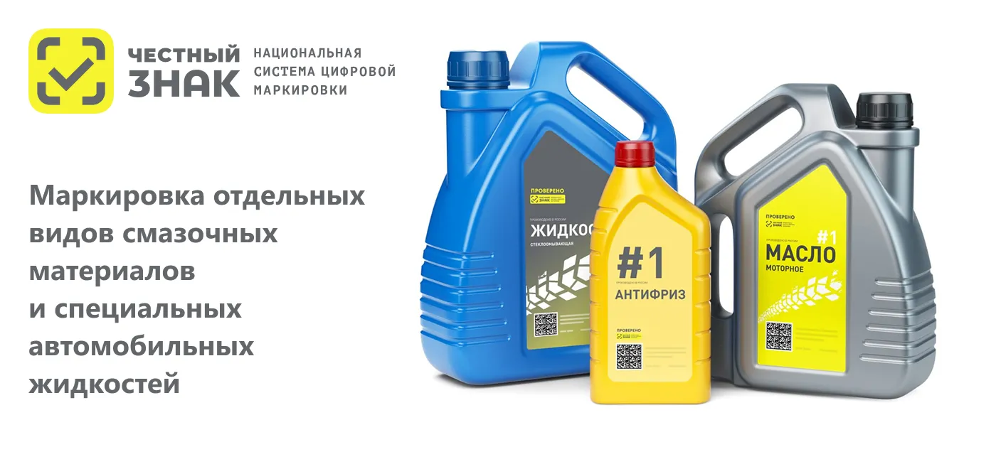 Честный знак - маркировка масел Честный знак - маркировка масел